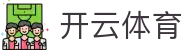 开云体育官方网站-KAIYUN｜数字体育科技赋能与赛事互动中心